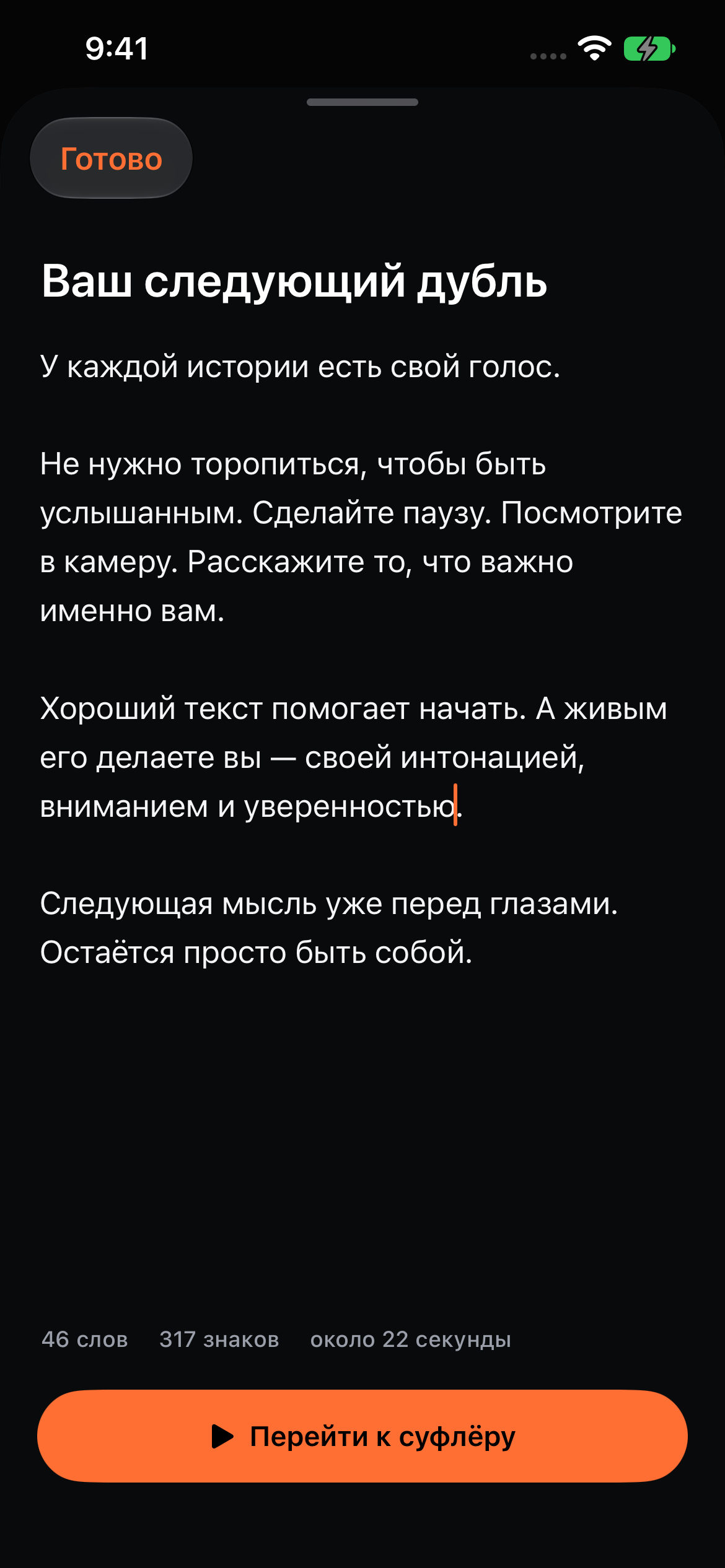 Редактор сценария Gazelo на iPhone