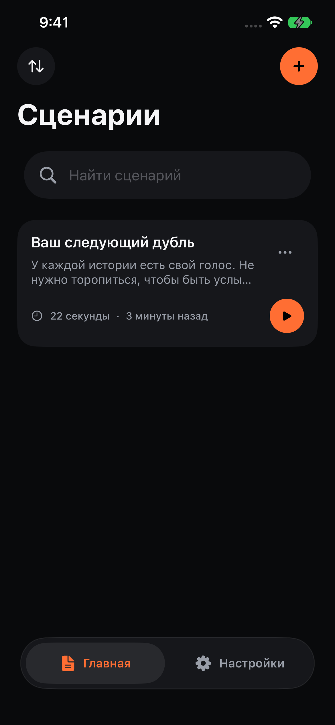 Библиотека сценариев Gazelo на iPhone