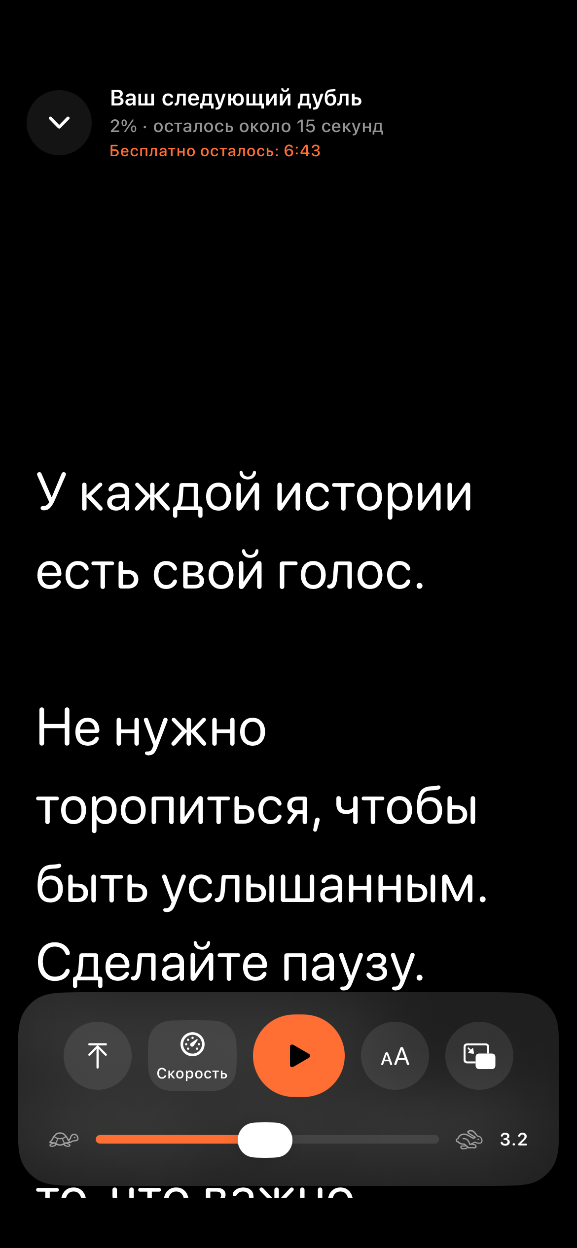 Реальный экран чтения сценария в Gazelo на iPhone